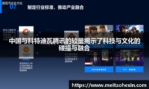 中国与科特迪瓦腾讯的较量揭示了科技与文化的碰撞与融合