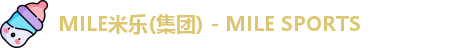 MILE米乐